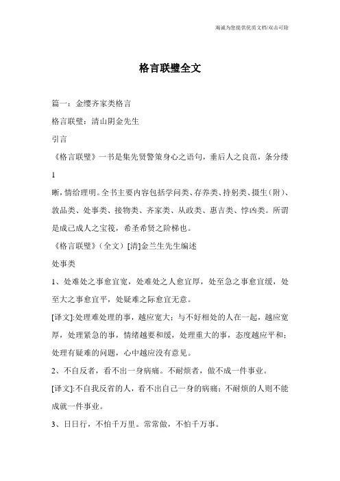 格言联璧全文