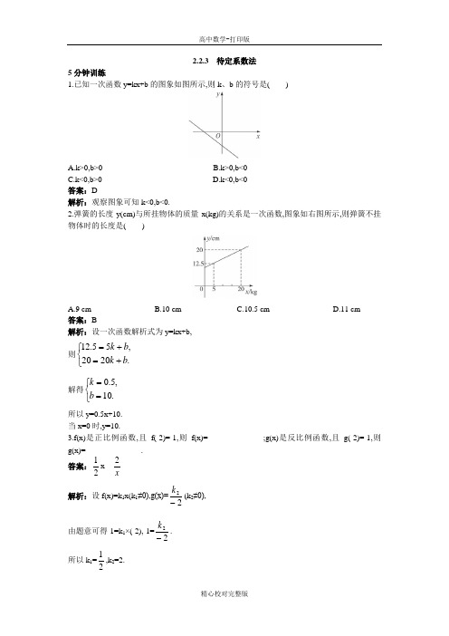 人教B版数学高一版必修1同步训练待定系数法