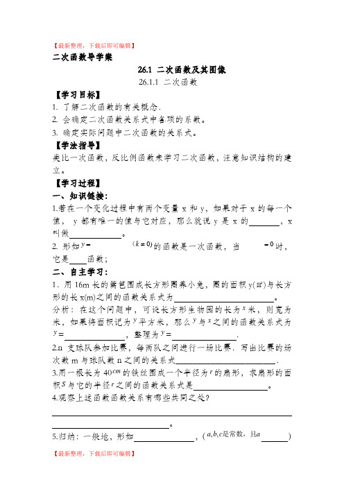 二次函数导学案全章(完整资料).doc