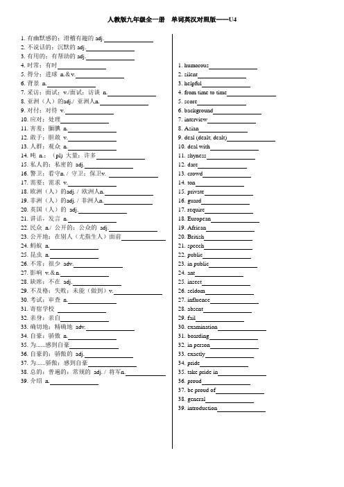 人教版新目标九年级全一册 单词英汉对照版——Unit4