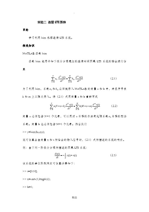 信号与系统实验报告——连续LTI系统