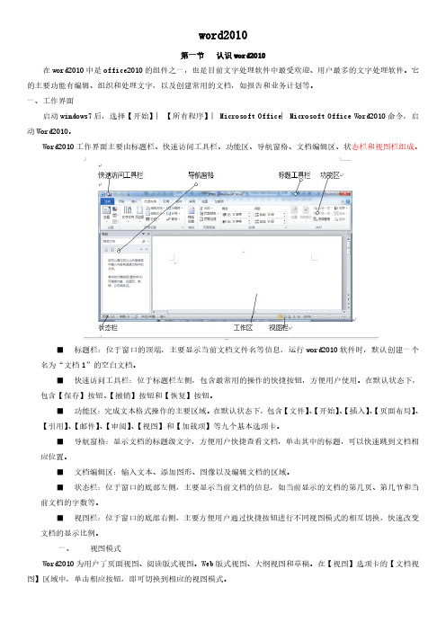 Word2010-知识整理