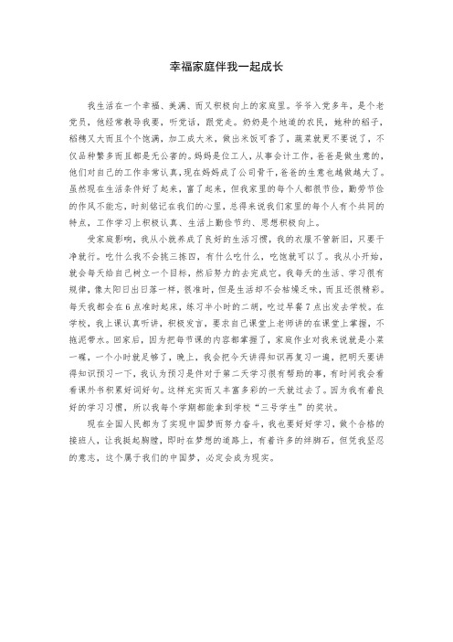 幸福家庭伴我一起成长
