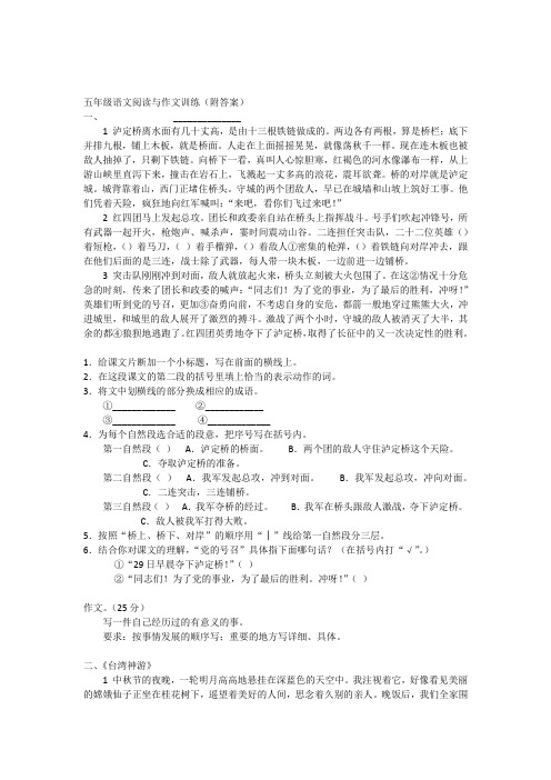 五年级语文阅读与作文训练(附答案)