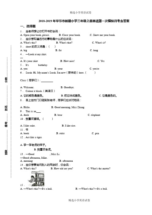 2018-2019年毕节市新建小学三年级上册英语第一次模拟月考含答案