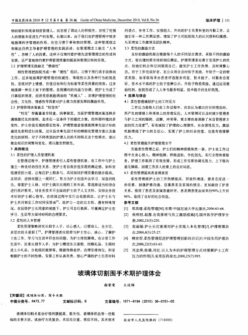 玻璃体切割围手术期护理体会