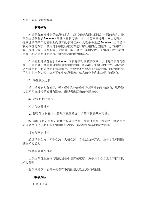 网址下载与压缩说课稿