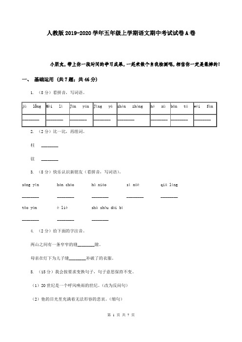 人教版2019-2020学年五年级上学期语文期中考试试卷 A卷