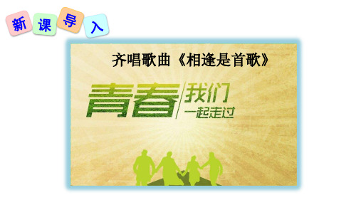 统编版九年级语文下册 第2单元 综合性学习：岁月如歌——我们的初中生活