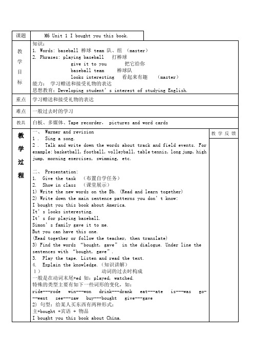 英语六年级下册教案M6-10.doc