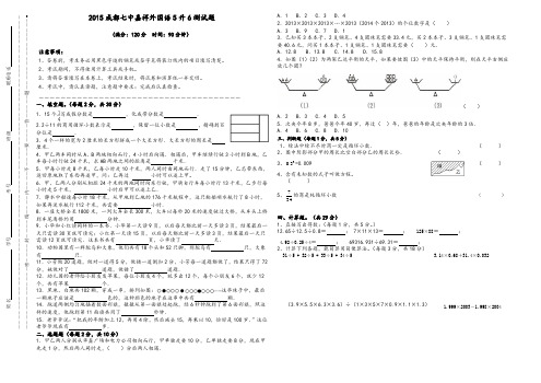 05成都嘉祥5升6_数学试题