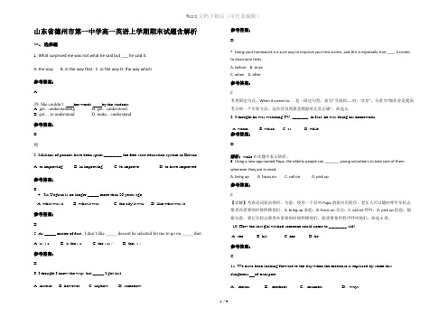 山东省德州市第一中学高一英语上学期期末试题含解析