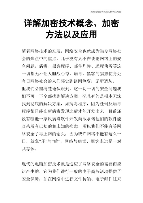 详解加密技术概念、加密方法以及应用