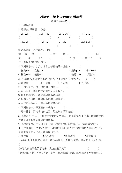 2022年人教部编版四年级上册语文第五、第六单元测试题含答案