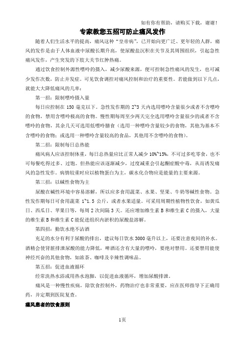 专家教您五招可防止痛风发作