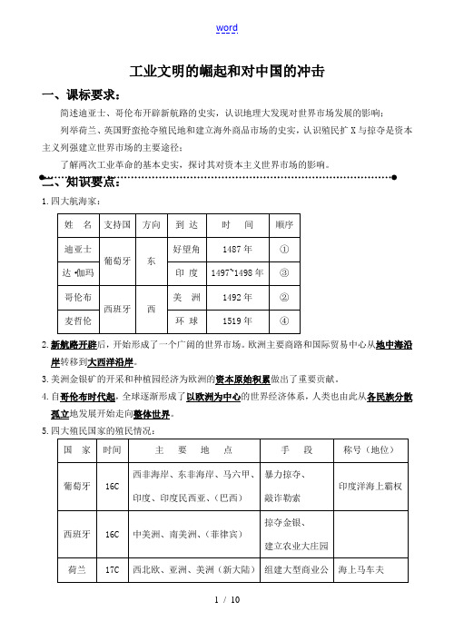 高中历史工业文明的崛起和对中国的冲击岳麓版必修2