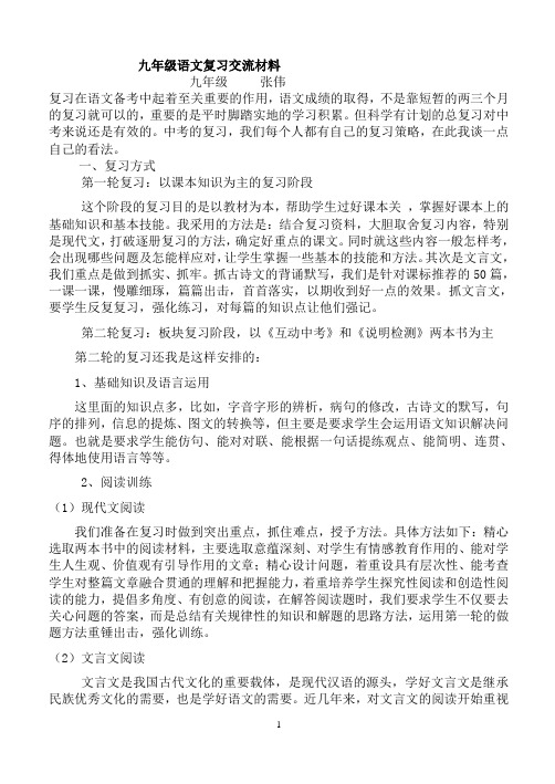 语文复习经验交流材料5