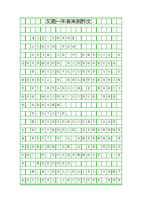 (初中作文)又是一年春来到作文