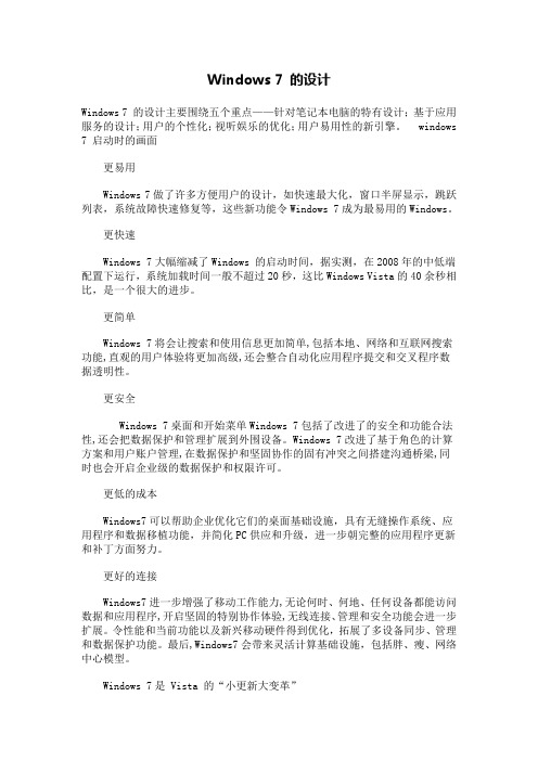 Windows 7 的设计