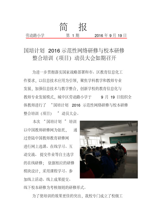 国培计划网络研修简报