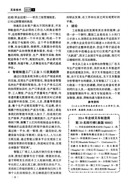 2014年全球叉车制造商前20名排行榜(美国MMH)