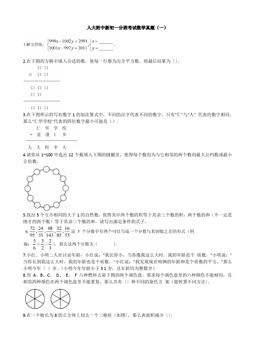 人大附中新初一分班考试数学真题及答案精选2份