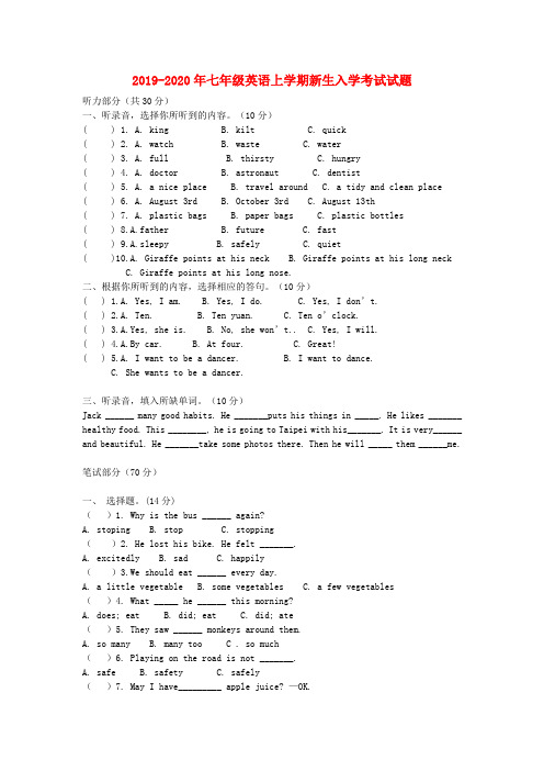 2019-2020年七年级英语上学期新生入学考试试题