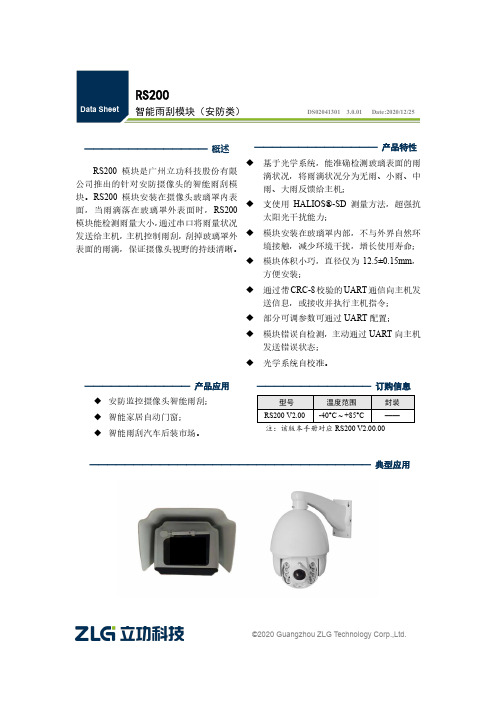 RS200 智能雨刮模块说明书