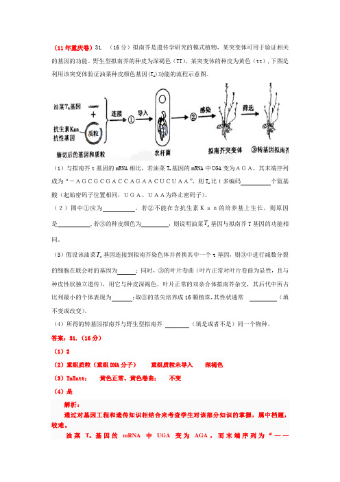 最新-2018年各地高考生物试题分类汇编(选修) 精品