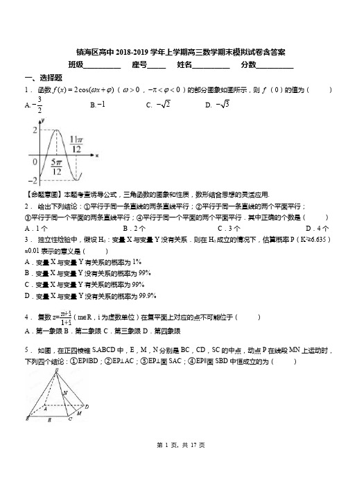 镇海区高中2018-2019学年上学期高三数学期末模拟试卷含答案