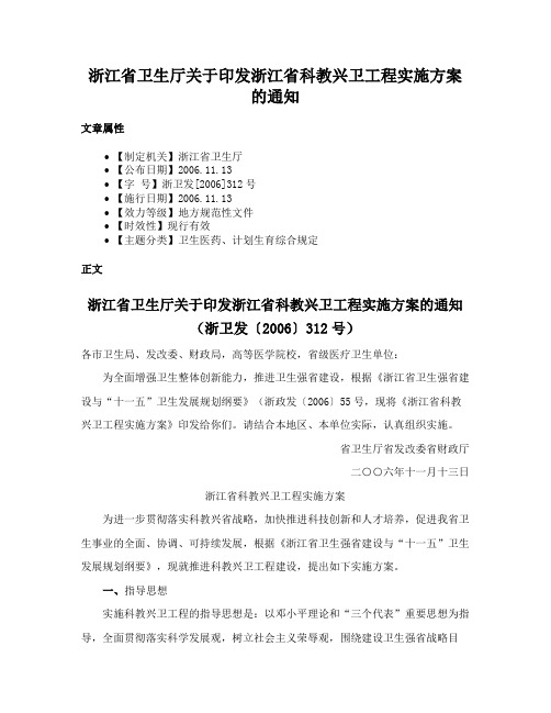 浙江省卫生厅关于印发浙江省科教兴卫工程实施方案的通知