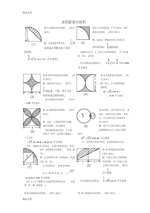 小学六年级求阴影部分面积试题和答案100