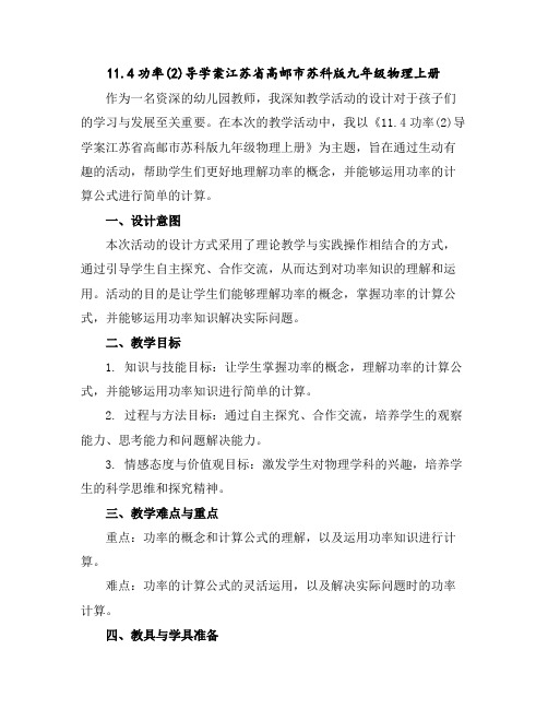 11.4功率(2)导学案-江苏省高邮市苏科版九年级物理上册