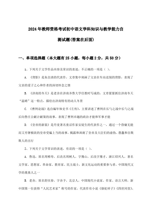 2024年教师资格考试初中学科知识与教学能力语文试题与参考答案