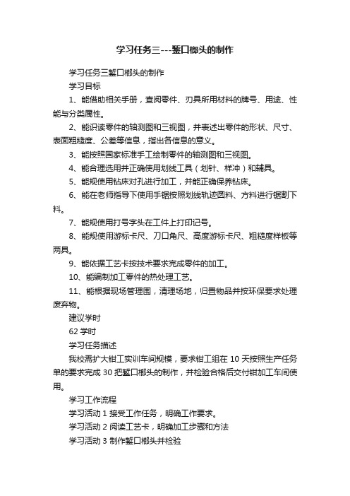 学习任务三---錾口榔头的制作