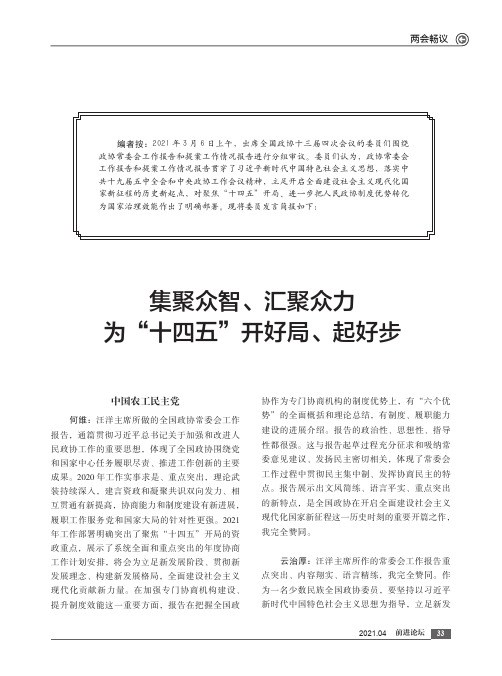 集聚众智、汇聚众力 为“十四五”开好局、起好步