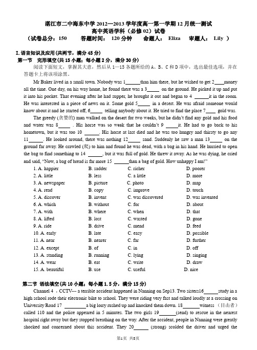 2012-2013年度高一年级英语12月月考试题