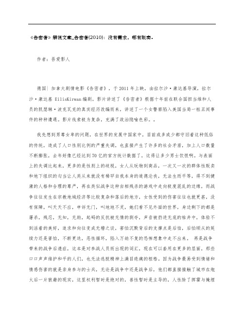 《告密者》影评解说文案_告密者(2010)：没有需求,哪有贩卖。