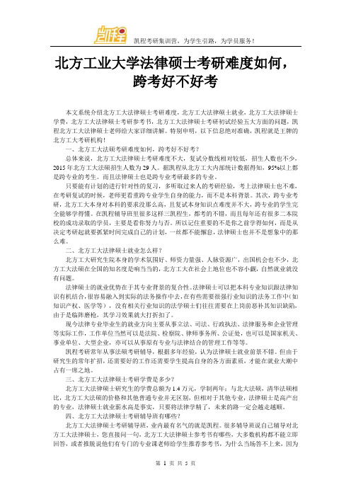 北方工业大学法律硕士考研难度如何,跨考好考吗