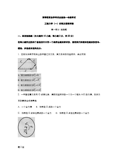 工程力学试卷及答案详解