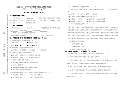 2020-2021学年度上学期四年级语文期末考试卷