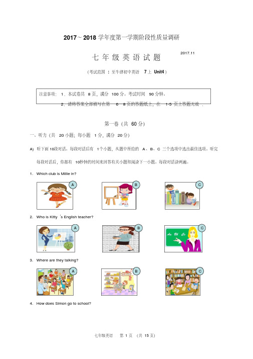 常州市2017～2018学年度七年级第一学期英语期中质量调研2017年11月