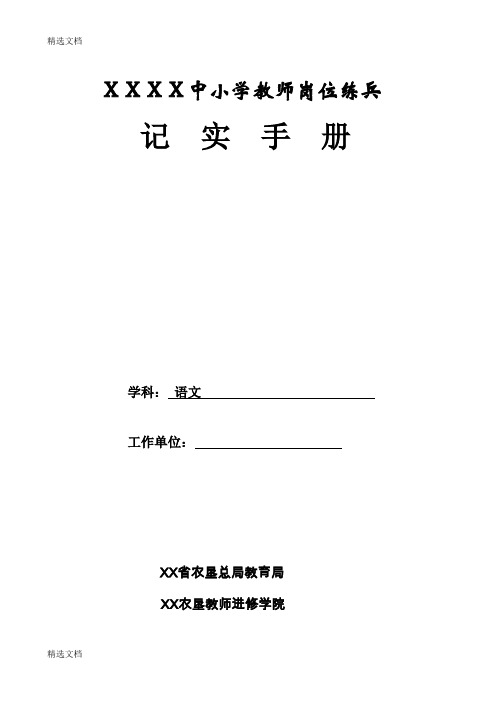 2020年中小学教师岗位练兵记实手册精品版