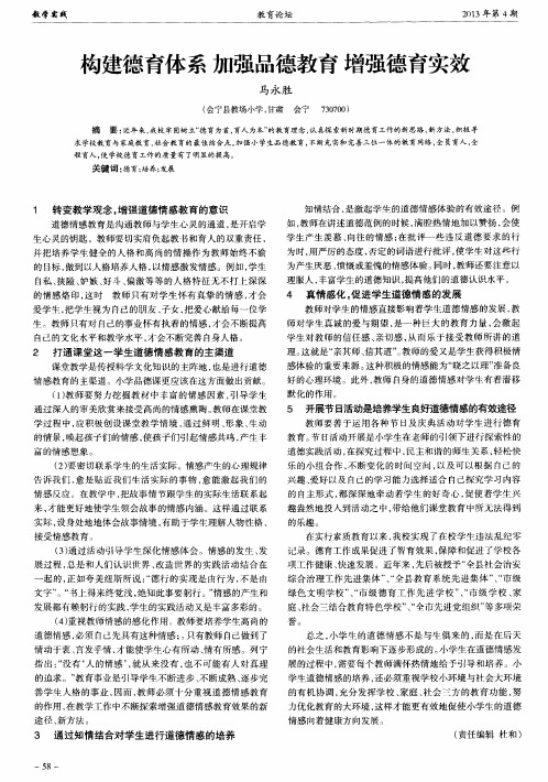 构建德育体系加强品德教育增强德育实效