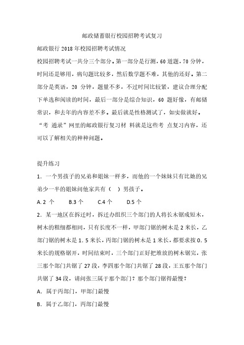 2019年邮政储蓄银行校园招聘考试笔试真题分析考试习题资料