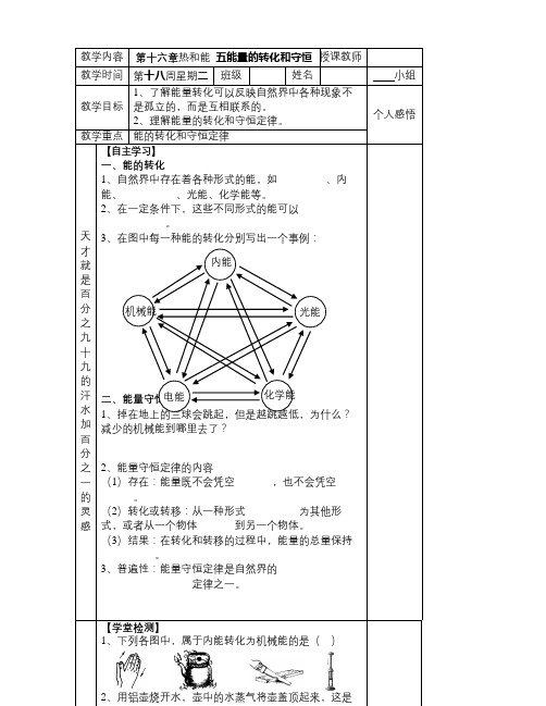 人教版物理八下16.5《能量的转化和守恒》WORD教案3