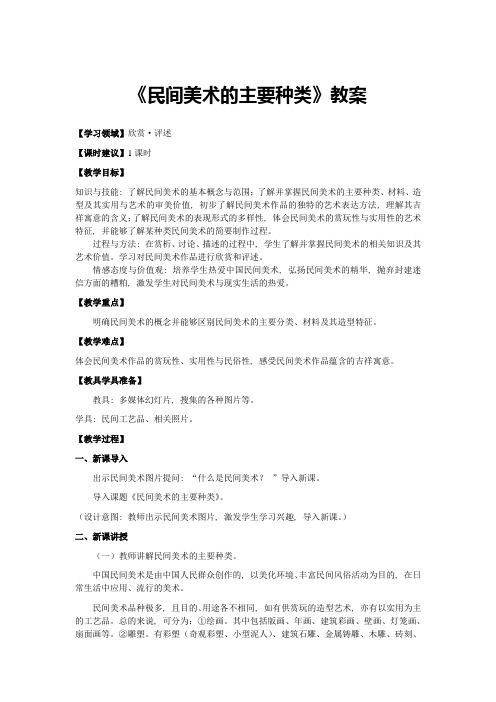 《民间美术的主要种类》教案