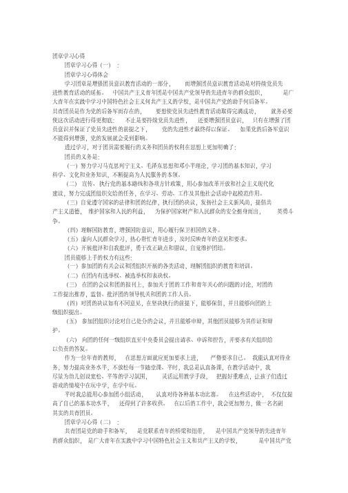 团章学习心得10篇