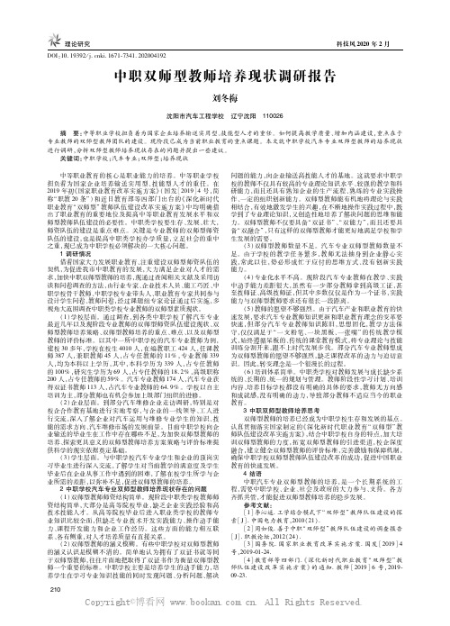 中职双师型教师培养现状调研报告