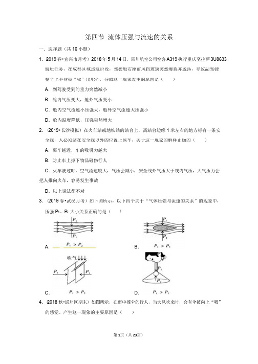 新沪科版八年级物理(下)尖子生课课练  沪科版8年级第八章§8.4流体压强与流速的关系(word解析版)